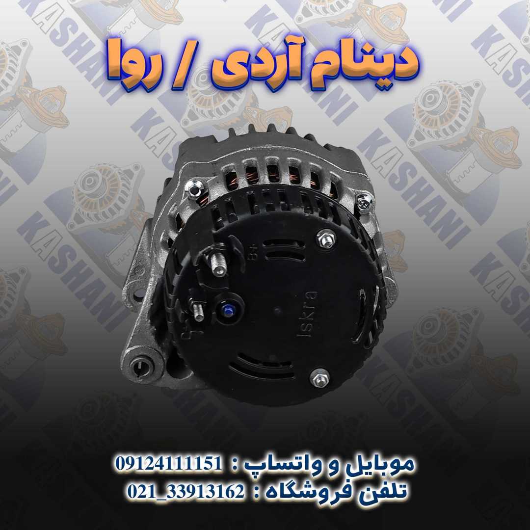 آردی _ روآ (4)