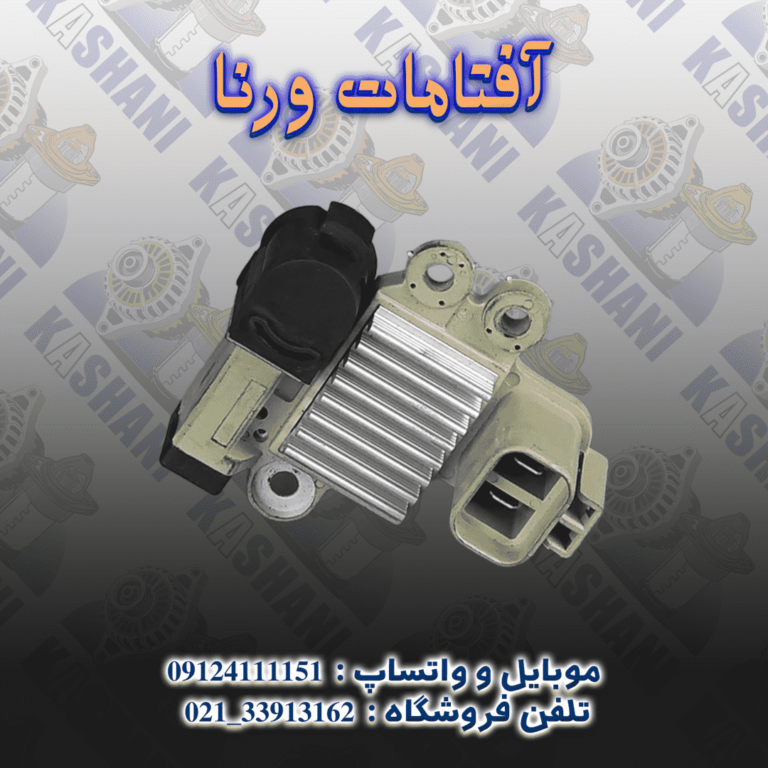 آفتامات دینام ورنا
