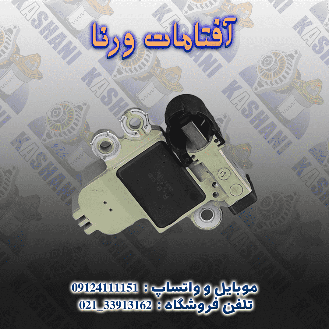 آفتامات دینام ورنا2