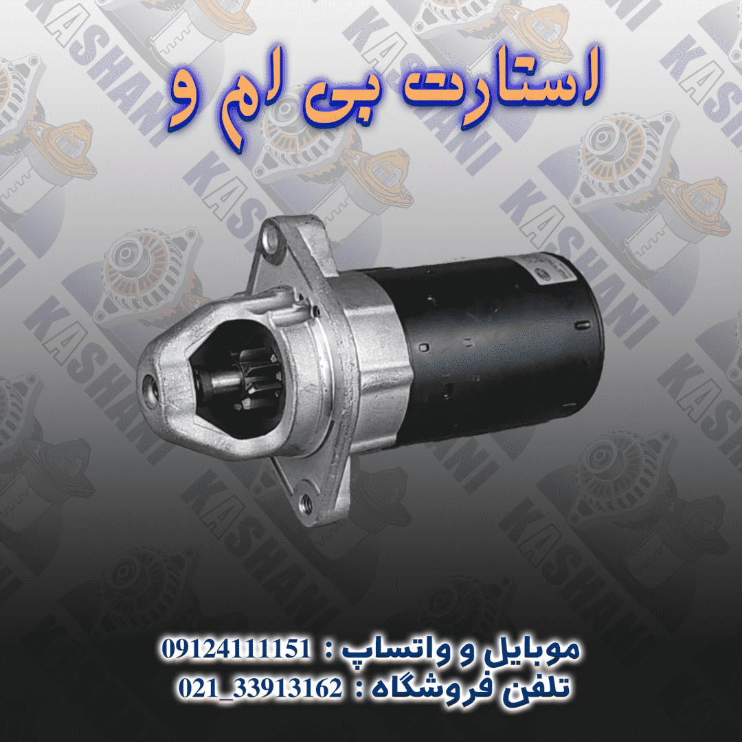 استارت بي ام و2