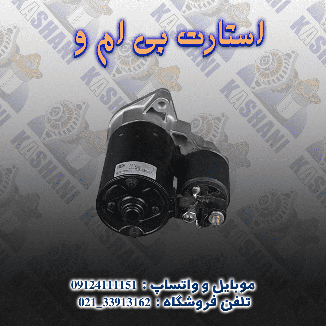 استارت بي ام و3