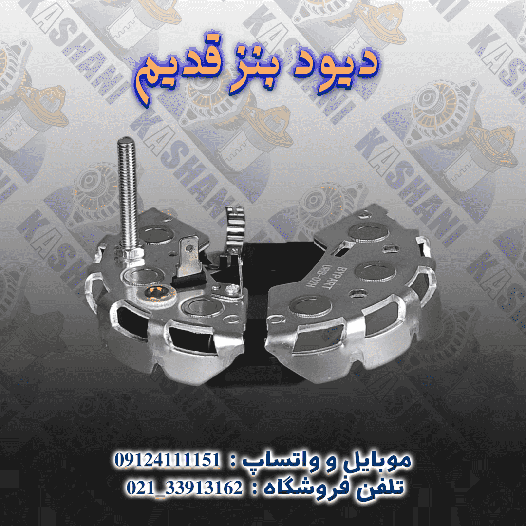 ديود بنز قديم