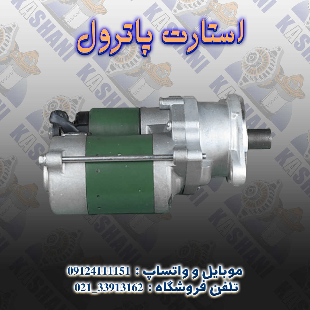 استارت پاترول2