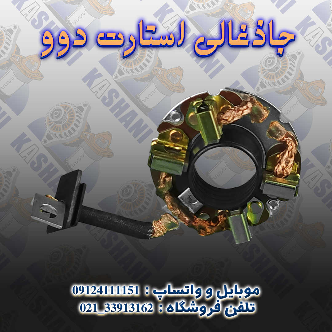 جاذغالی استارت دوو