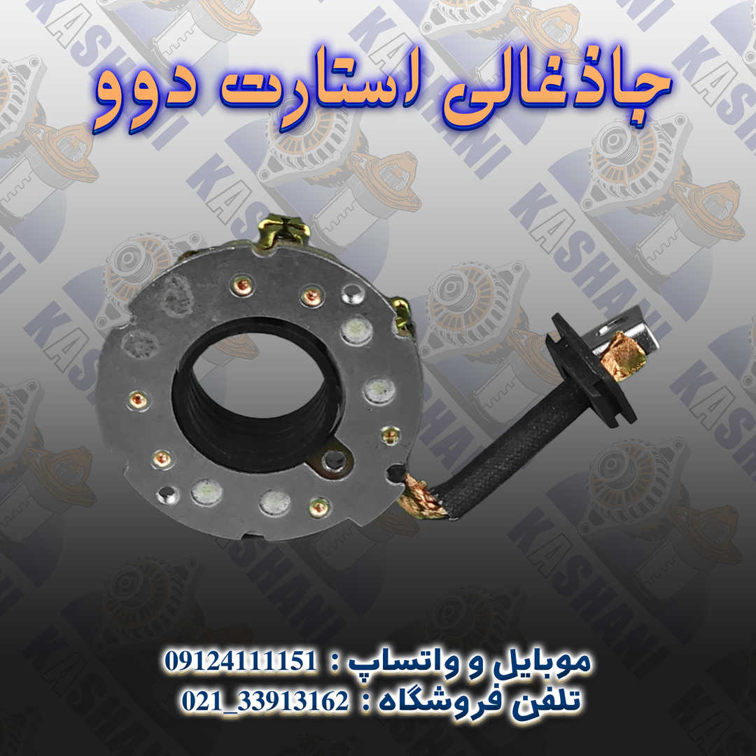 جاذغالی استارت دوو2