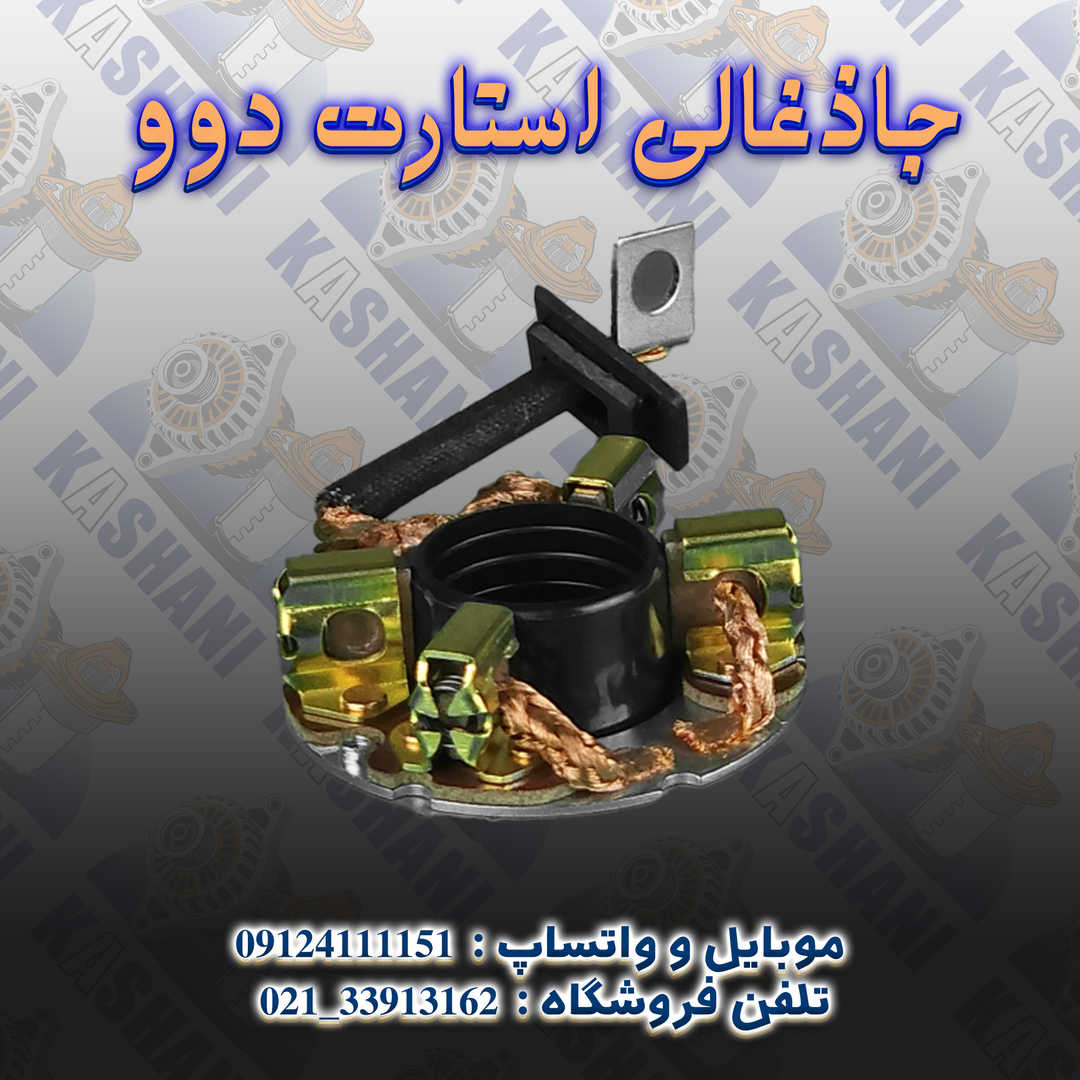 جاذغالی استارت دوو3