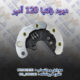دیود زانتیا 120 آمپر