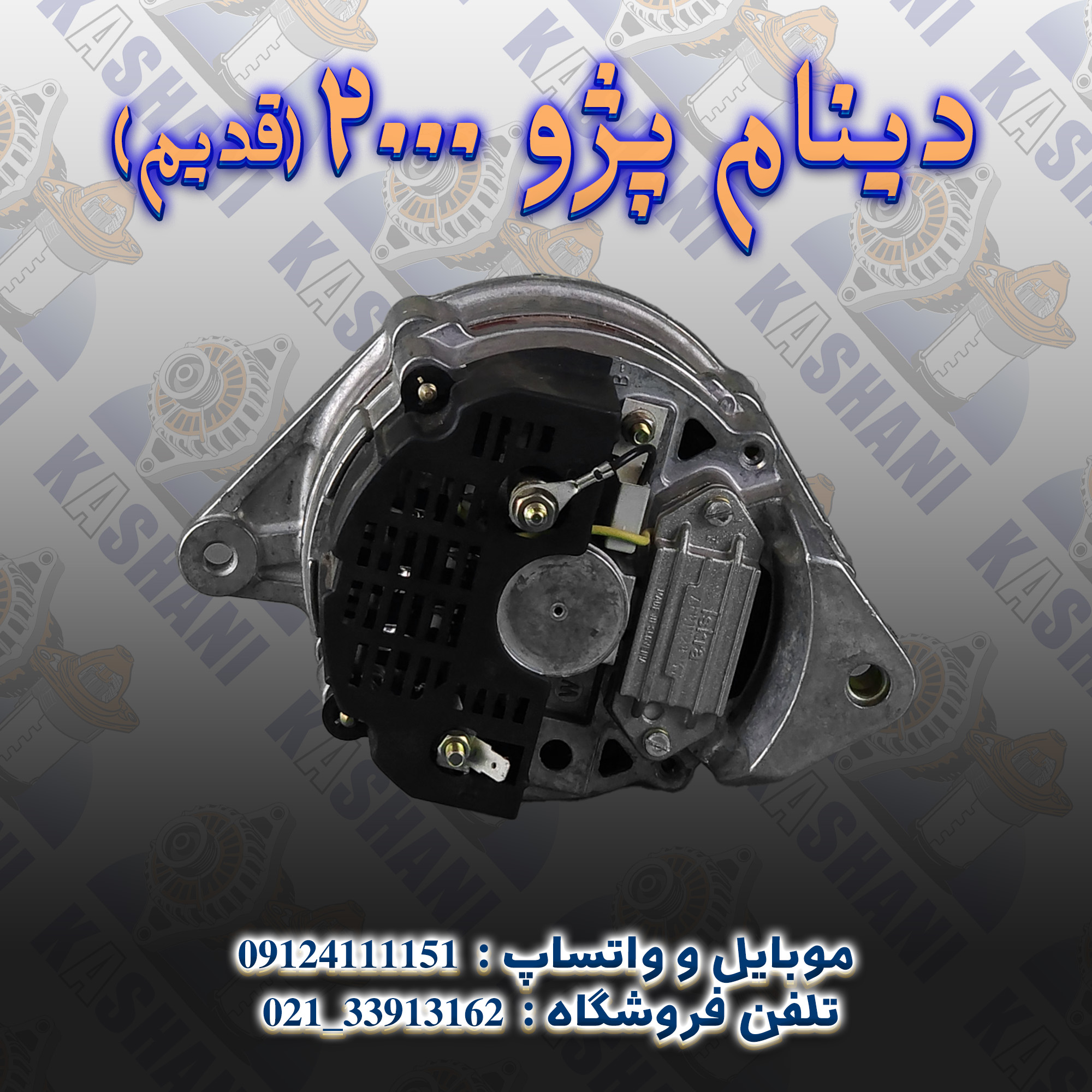 دینام پژو 2000 قدیم3