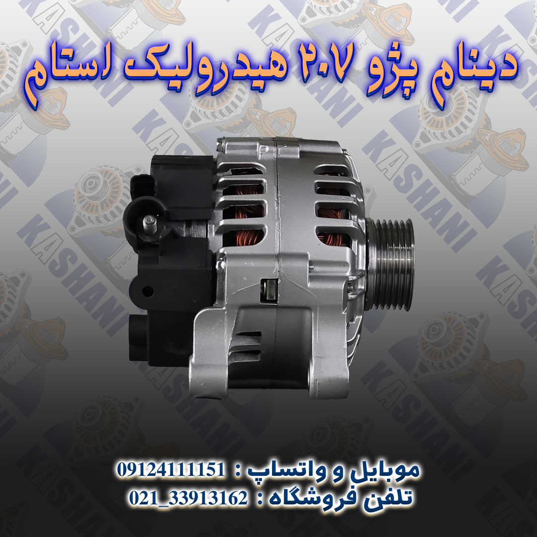 دینام پژو 207 هیدرولیک استام2