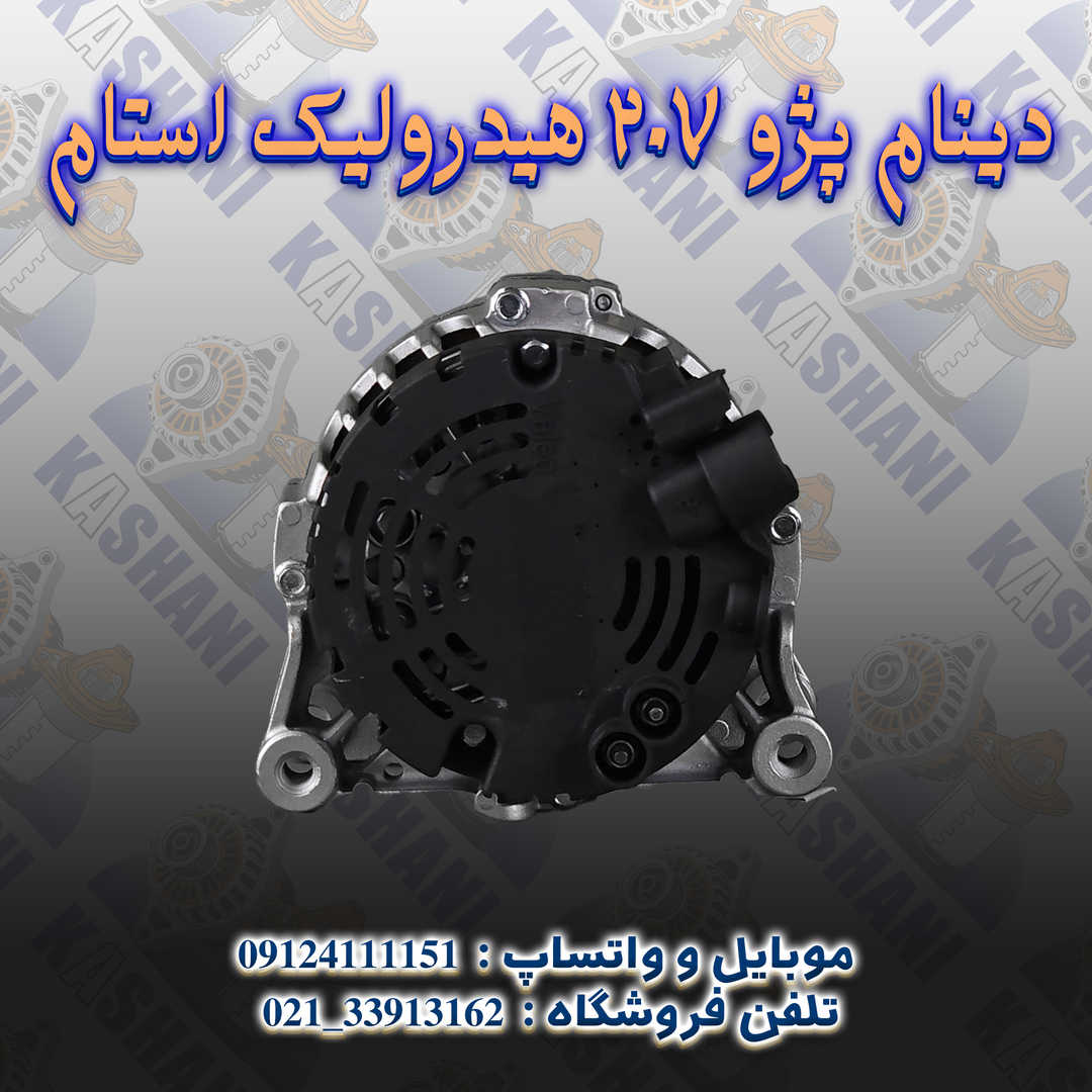 دینام پژو 207 هیدرولیک استام3