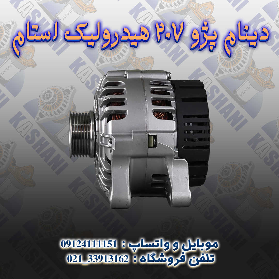 دینام پژو 207 هیدرولیک استام4