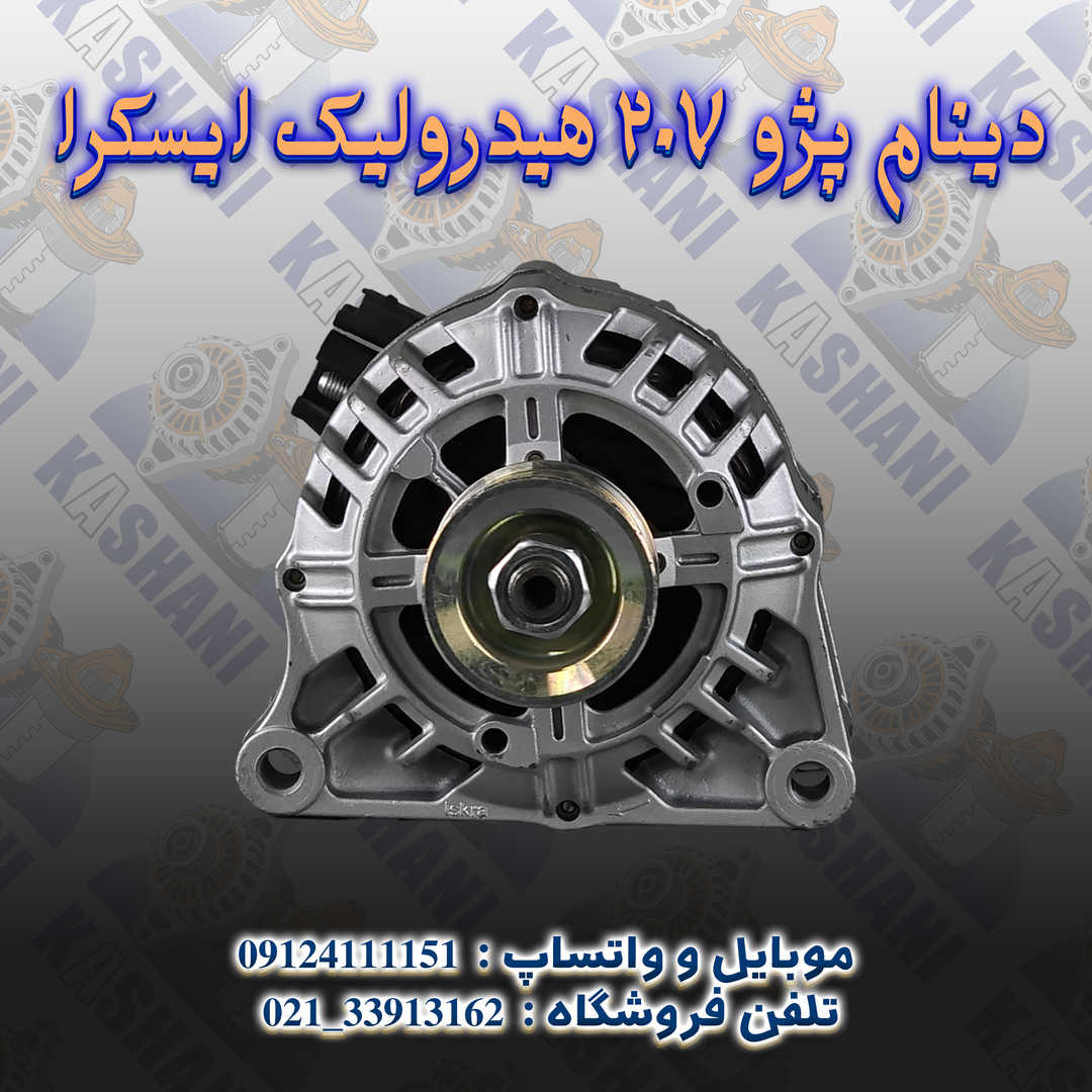 دینام پژو 207 هیدرولیک ایسکرا