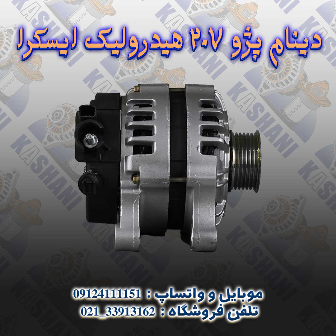دینام پژو 207 هیدرولیک ایسکرا2